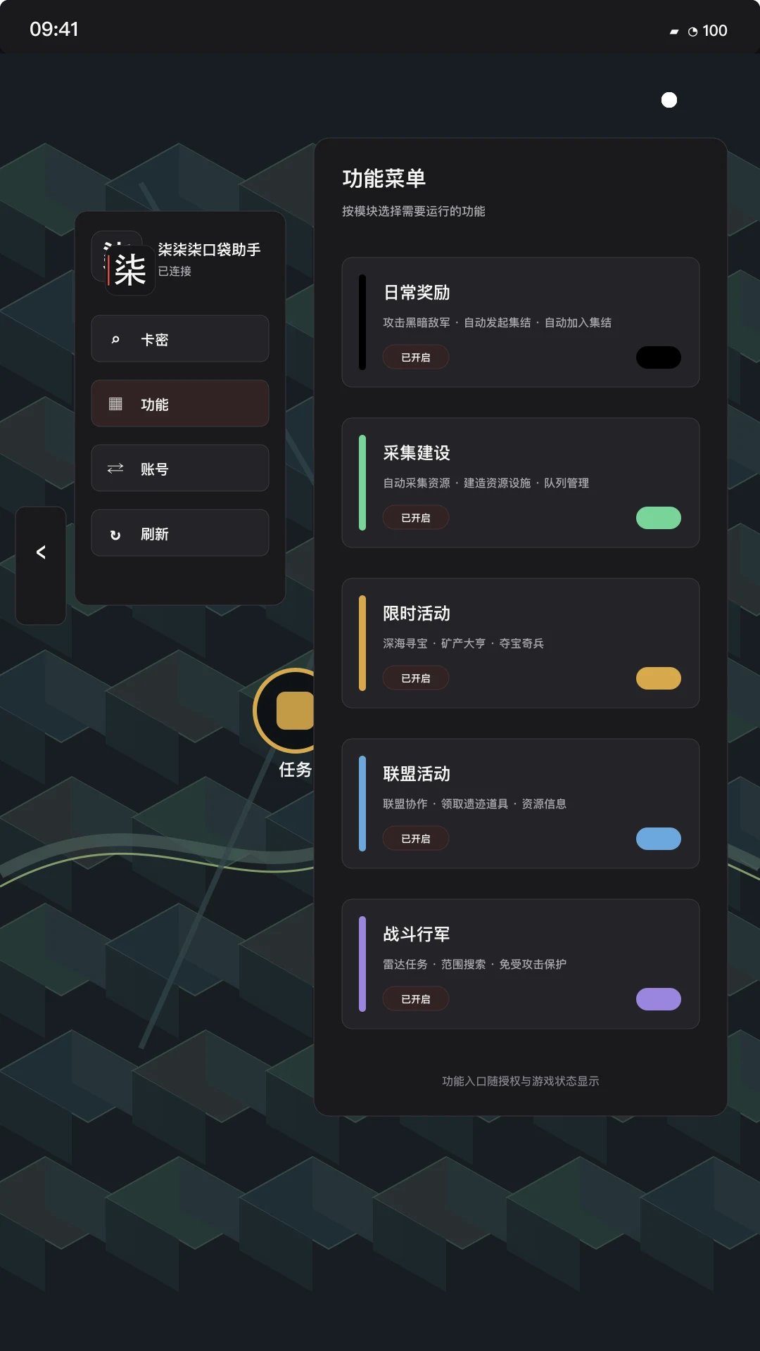 Android 端的功能菜单界面