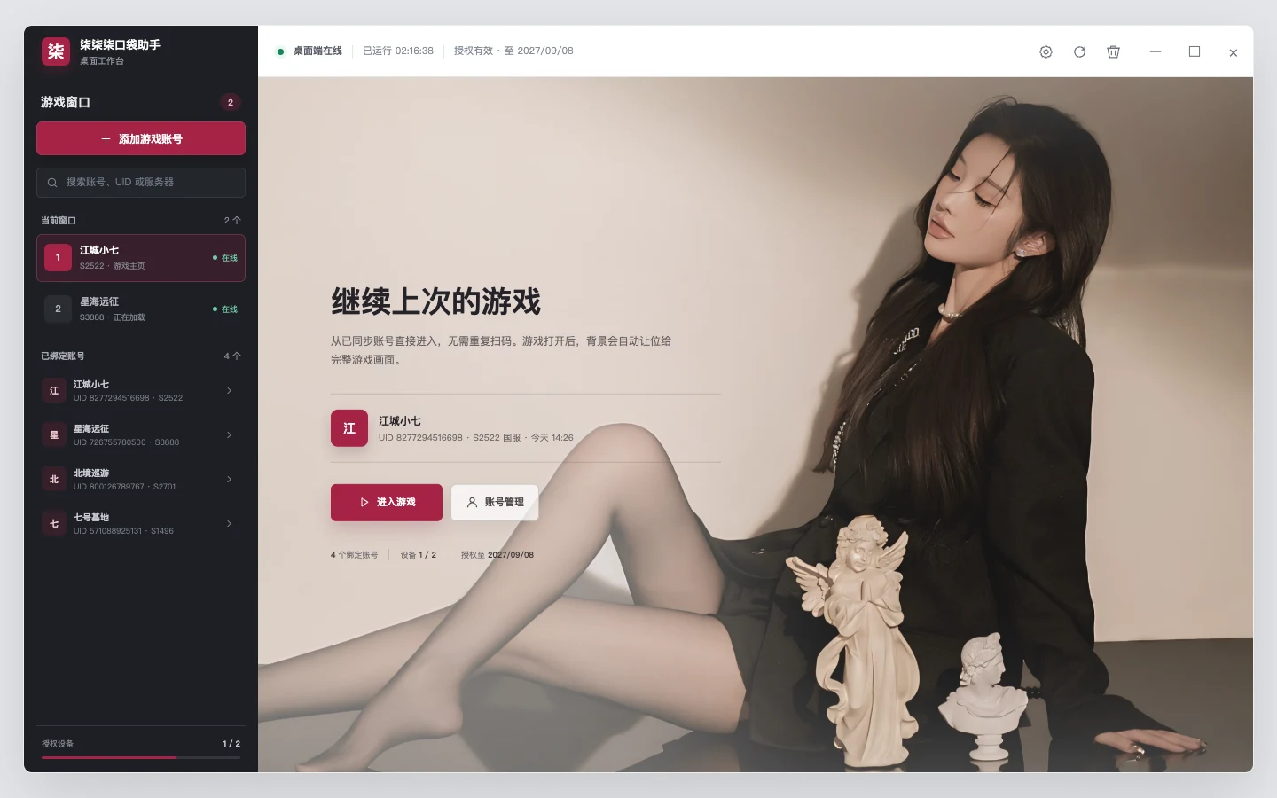 桌面端继续游戏界面