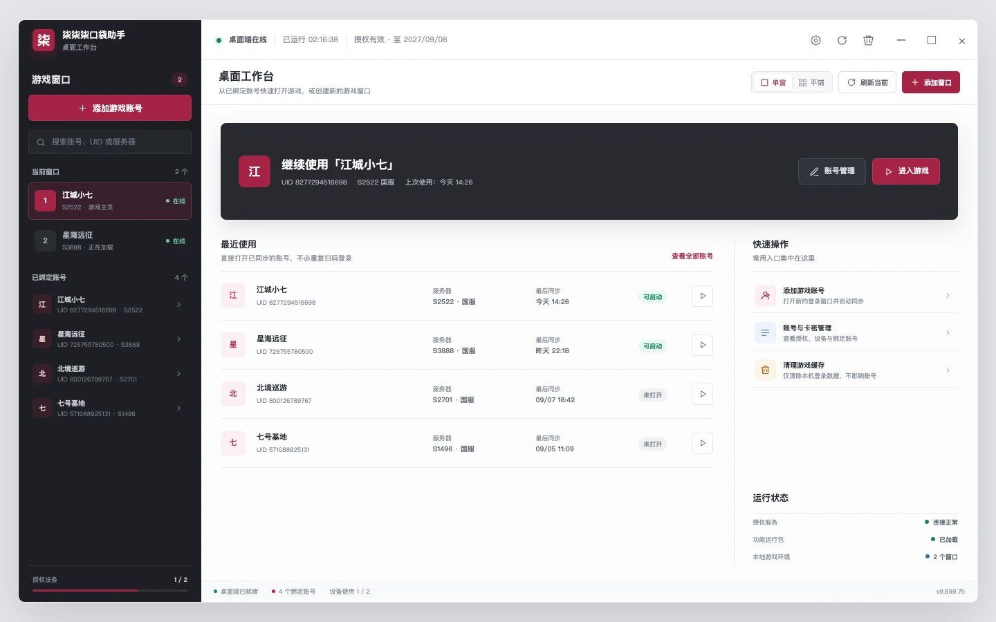 桌面工作台界面