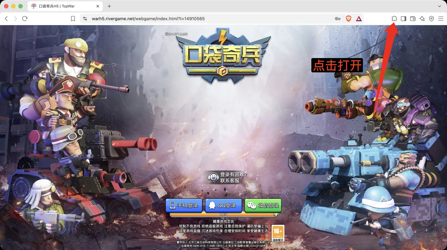 点击浏览器工具栏的扩展图标