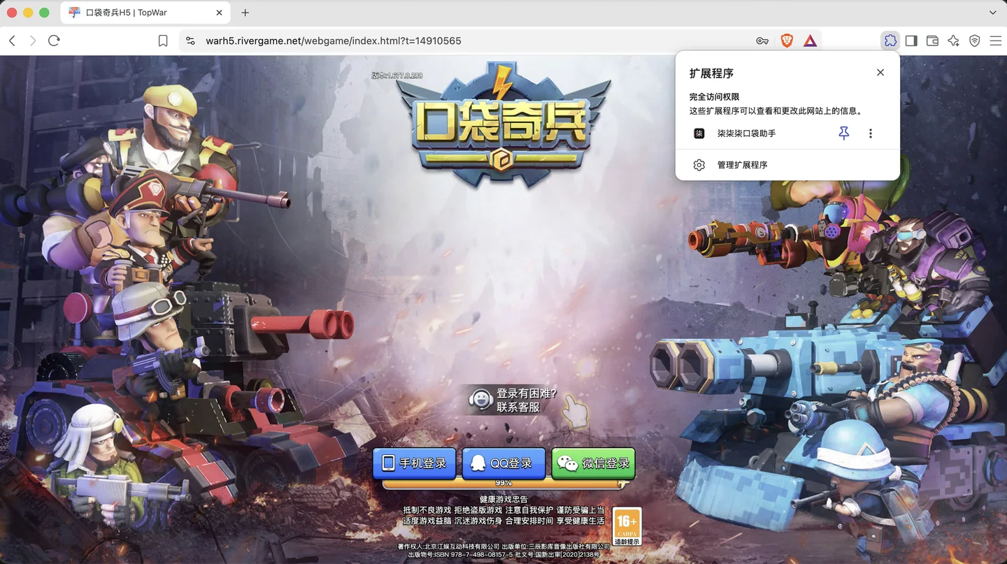扩展程序菜单中出现柒柒柒口袋助手