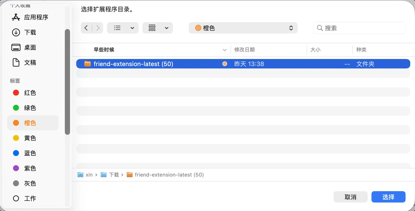 选择 friend-extension-latest 文件夹