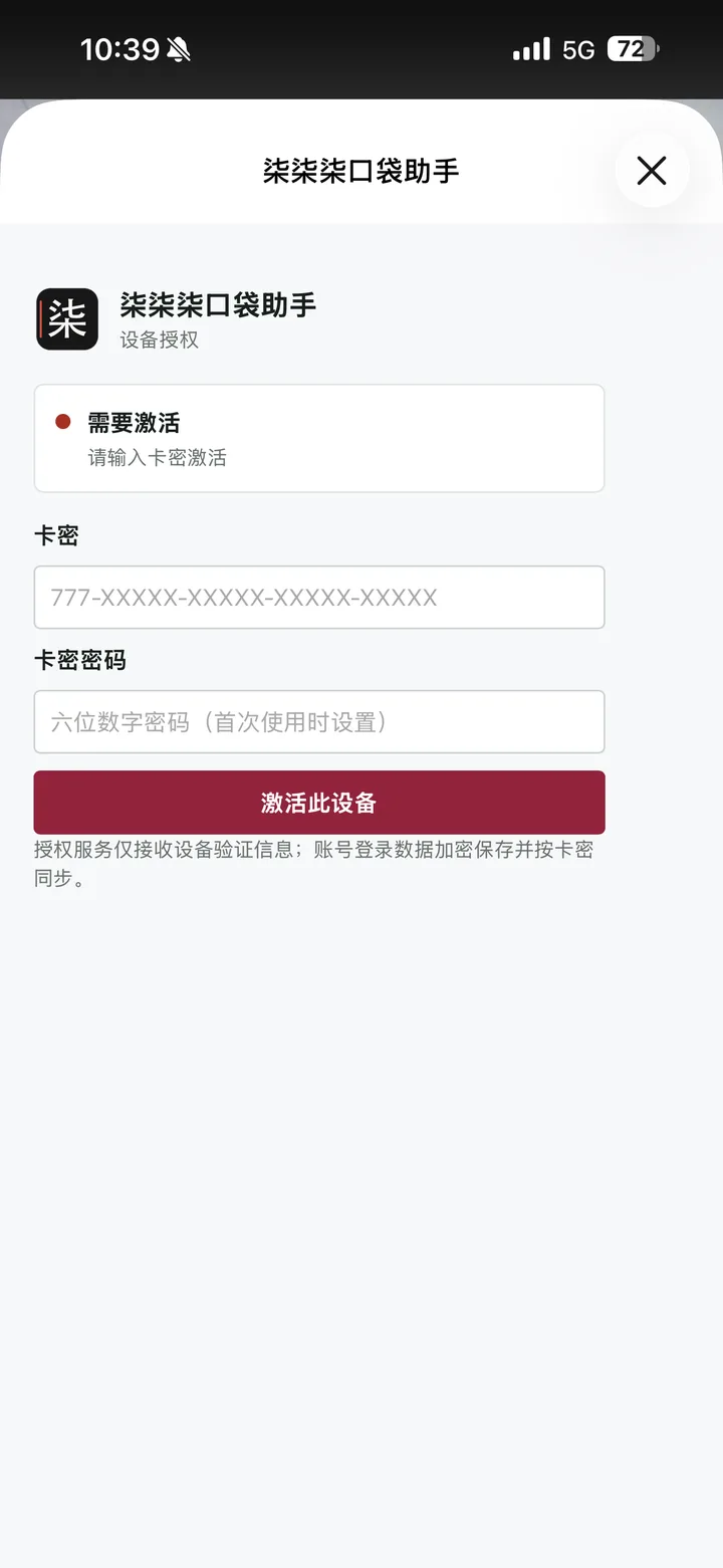 iOS 端的设备授权面板