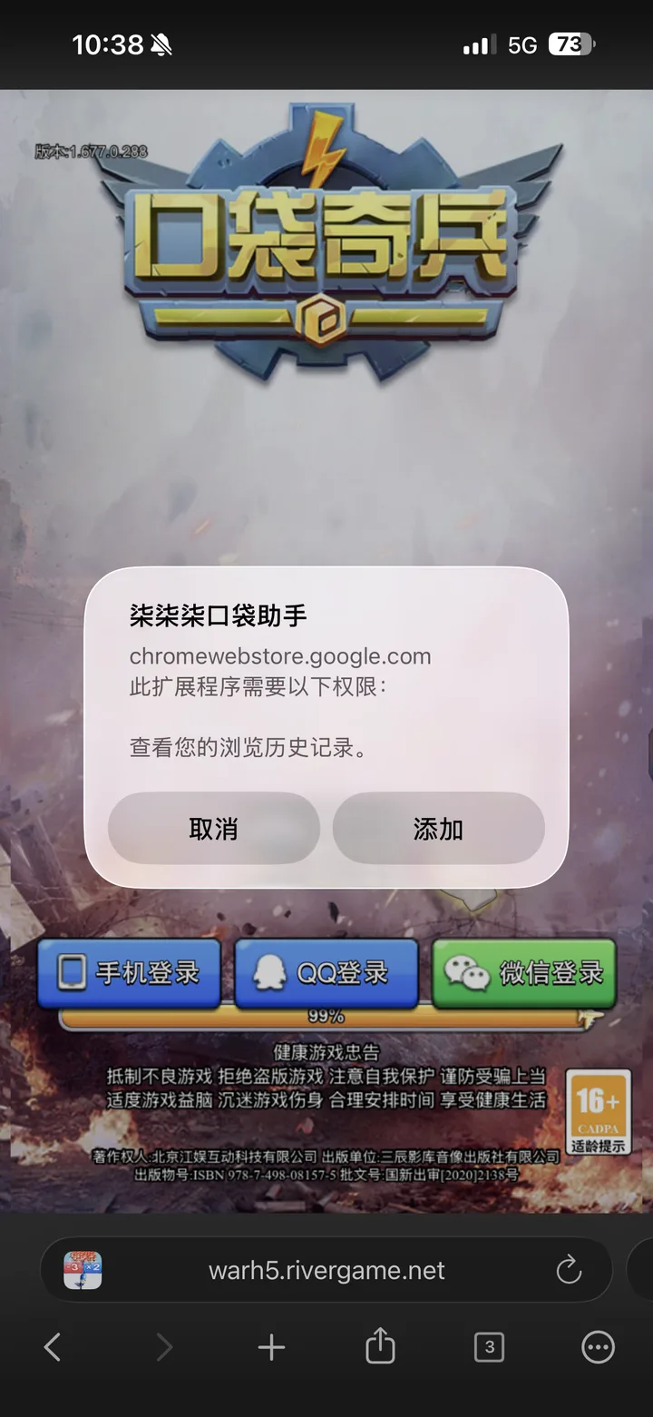 扩展权限弹窗点击添加