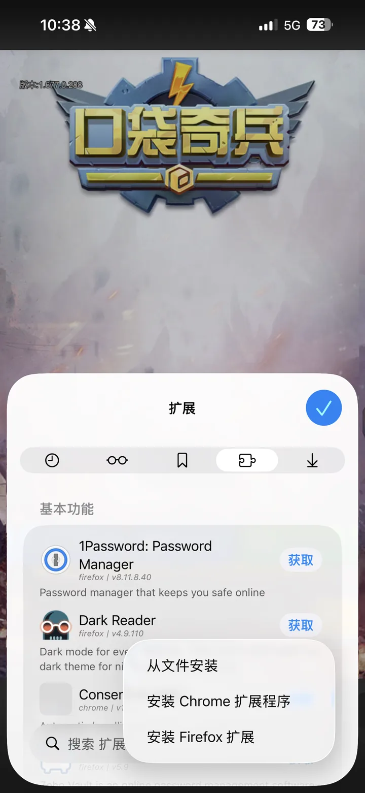 Orion 扩展菜单中的从文件安装