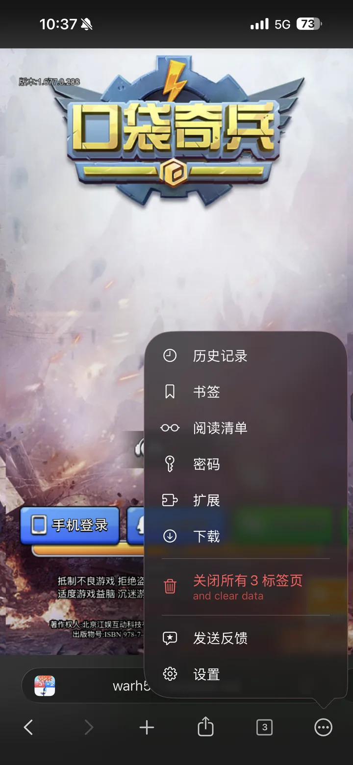 游戏页面中的浏览器菜单