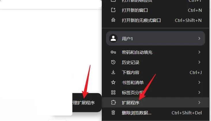 Chrome 菜单中的扩展程序入口
