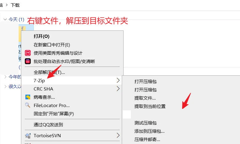 右键压缩包，解压到目标文件夹