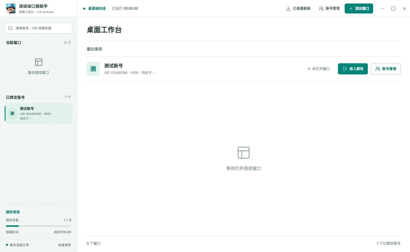 柒柒柒桌面工作台：游戏账号与进入游戏入口